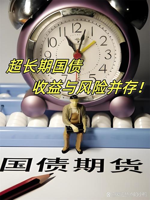 超长期国债今起发行;超长期限国债