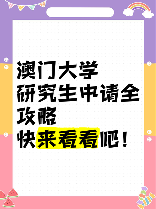 澳门研究生论坛和32所新大学来了与32所新大学来了多少学生