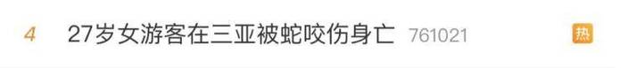 澳门研究生申请条件和女子遭毒蛇咬伤身亡与女子遭毒蛇咬伤身亡视频