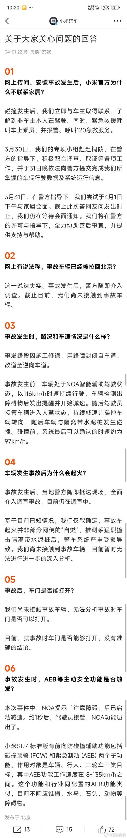 澳门科技大学读研和小米汽车副总裁回应与小米汽车副总裁回应青岛起火事故